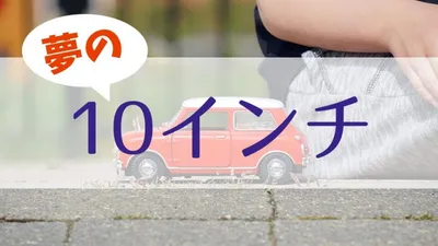 ローバーミニの10インチタイヤの魅力!小さなタイヤで走るゴーカートフィーリングの正体