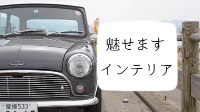 ローバーミニのクラシックな内装を紹介します