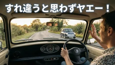 すれ違うと思わずヤエー（挨拶）！ミニ乗り同士の不思議な連帯感と暗黙のルール