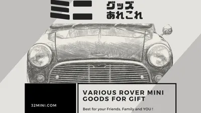 ローバーミニをモチーフにしたグッズや商品大集合！ミニ好きなら持ってて当然？