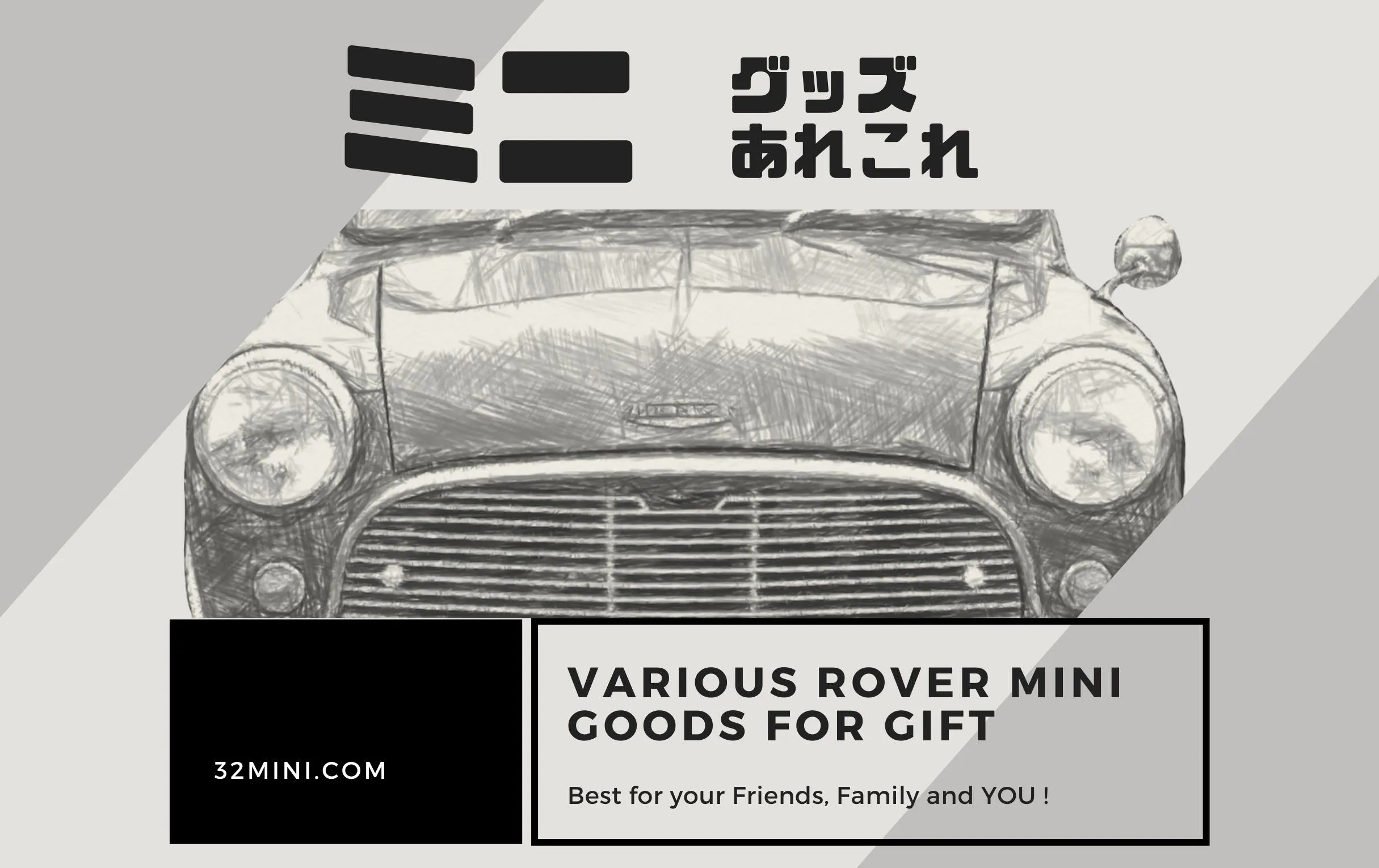 ローバーミニをモチーフにしたグッズや商品大集合！ミニ好きなら持ってて当然？