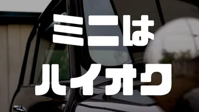 ローバーミニにハイオクガソリンを入れる理由